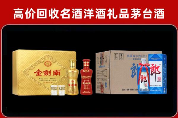 福绵回收剑南春酒